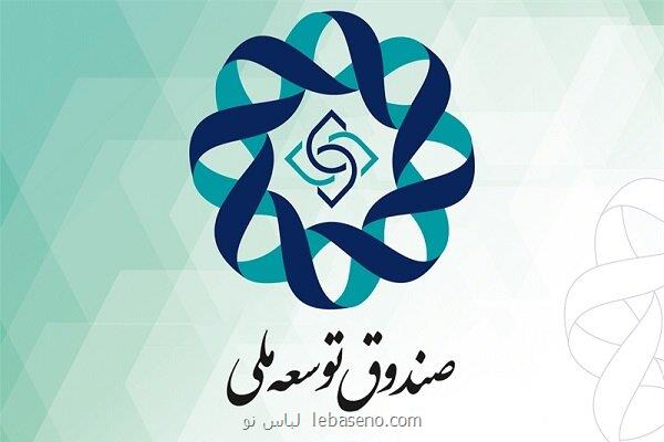 جزئیات مطالبات صندوق توسعه ملی از دولت دهم تا سیزدهم