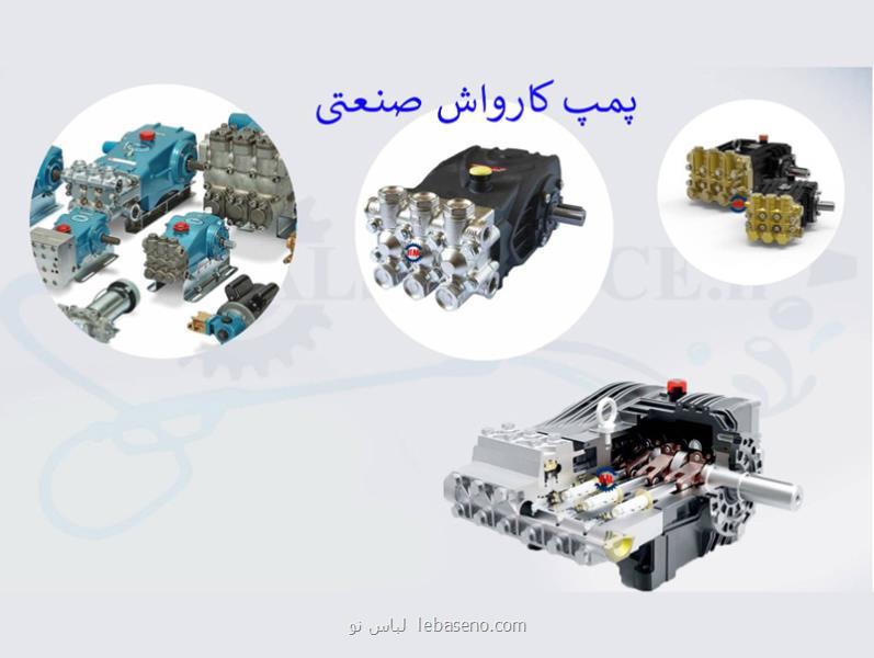 پمپ های کارواش اینتر و برتولینی: پیشرو در صنعت نظافت صنعتی و خانگی